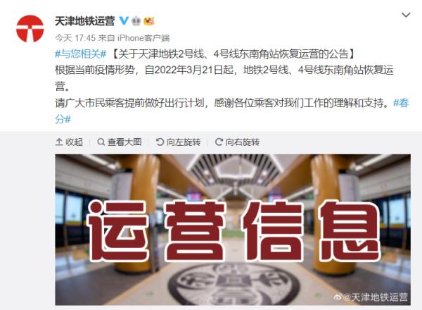 提醒 | 天津一地铁站临时关闭!13条公交线路临时停运! 提醒 | 天津一地铁站临时关闭!13条公交线路临时停运!