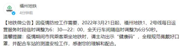 今天起，福州地铁运营时间调整！