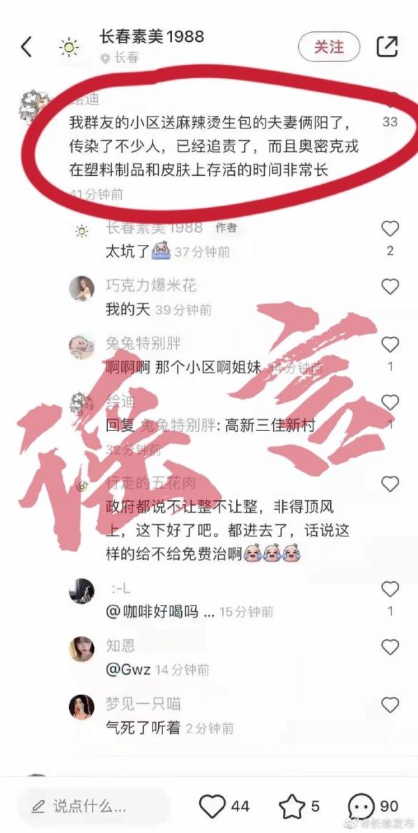 辟谣！“长春麻辣烫老板阳性送货传染多人”系谣言！