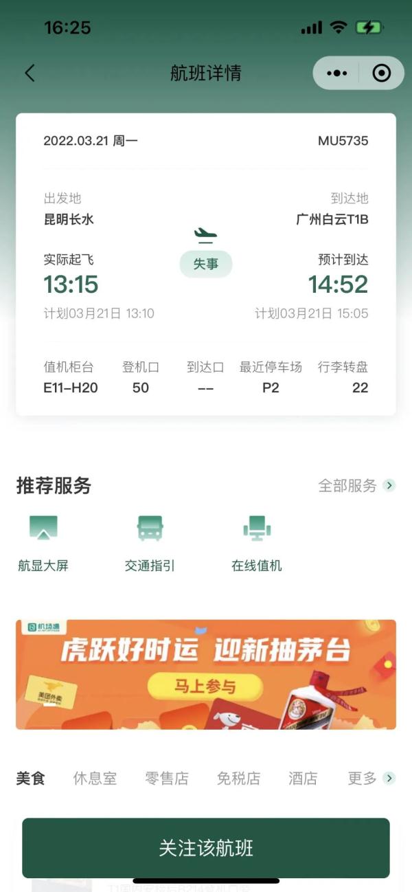 揪心！民航局确认：东航MU5735坠毁，机上132人，救援正在紧张进行中