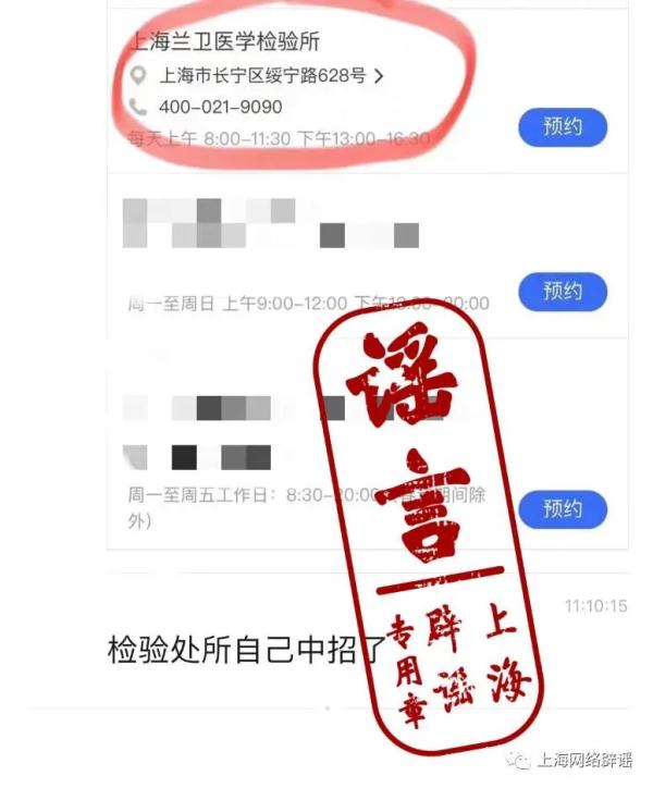 上海长江大桥封了？长宁一核酸检测机构出现感染者？真相是…