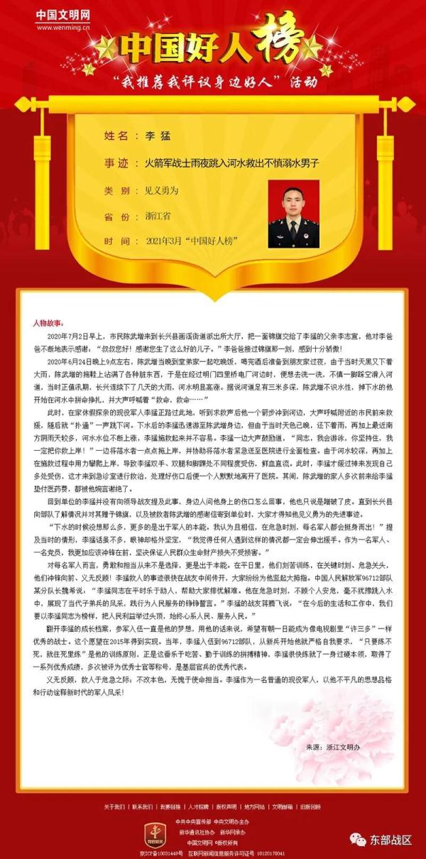 入选“中国好人榜”的他，又传喜讯！