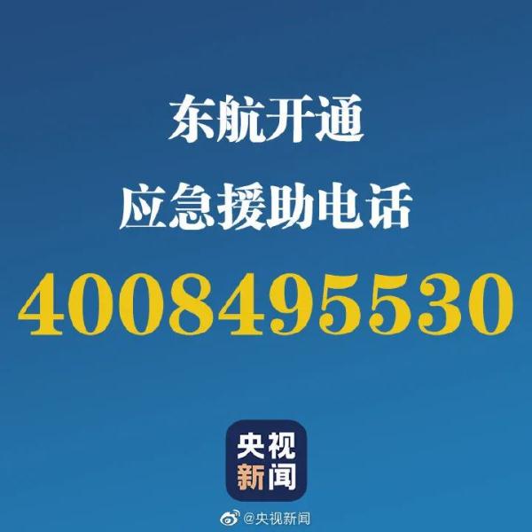 揪心！民航局确认：东航MU5735坠毁，机上132人，救援正在紧张进行中