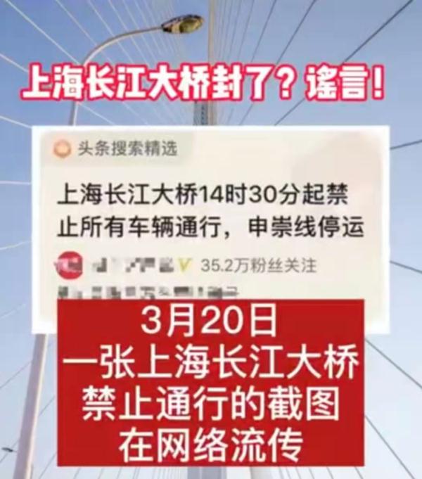 上海长江大桥封了？长宁一核酸检测机构出现感染者？真相是…
