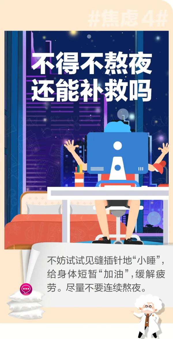 “不得不熬夜”冲上热搜！缺觉的你，一定要看过来……