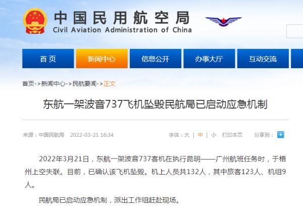 救援进行中！东航客机坠毁，应急援助电话已开通