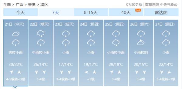 雷阵雨“出没”！广西22-23日降雨又降温