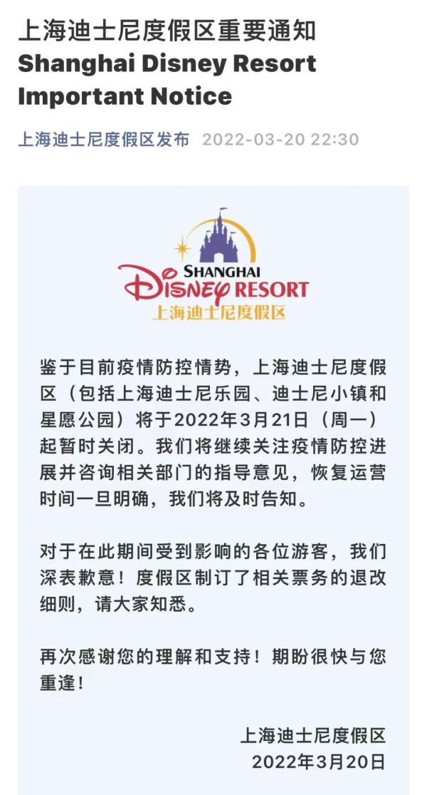 上海新增24+734,迪士尼、东方明珠暂停营业 上海新增24+734,迪士尼、东方明珠暂停营业