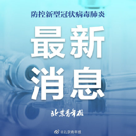 朝阳八里庄北里309号310号楼划为封控区