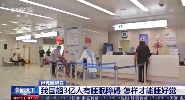 世界睡眠日!这份熬夜、失眠自救指南请收下→ 世界睡眠日!这份熬夜、失眠自救指南请收下→