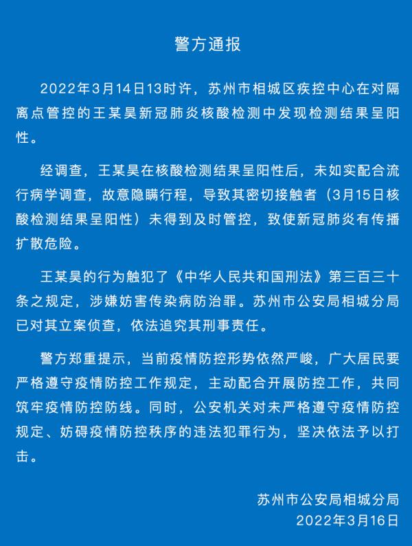 更换手机卡、隐瞒行程…多人被拘,立案侦查! 更换手机卡、隐瞒行程…多人被拘,立案侦查!