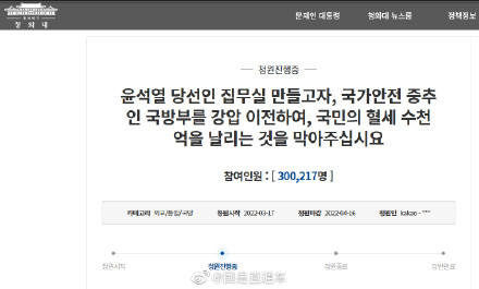 超30万韩国人请愿阻止总统府搬迁 超30万韩国人请愿阻止总统府搬迁