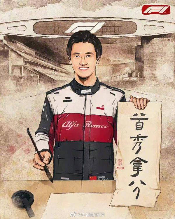周冠宇喜极而泣！F1首秀拿下积分，他用实力击碎西方质疑