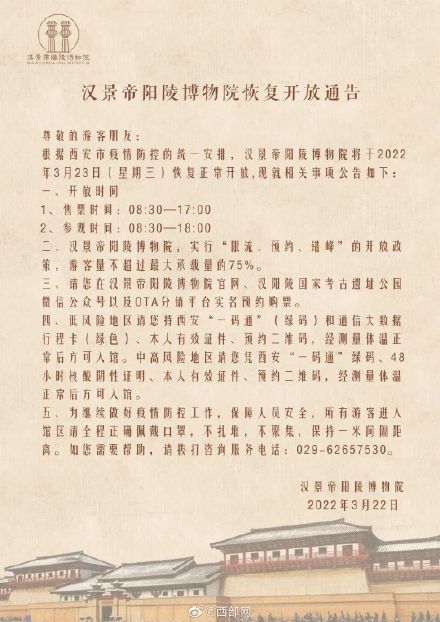 汉景帝阳陵博物院将于23日起恢复正常开放 汉景帝阳陵博物院将于23日起恢复正常开放