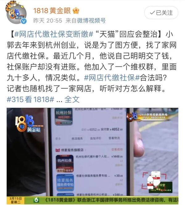 社保能“代缴”“挂靠”？假的！千万别信