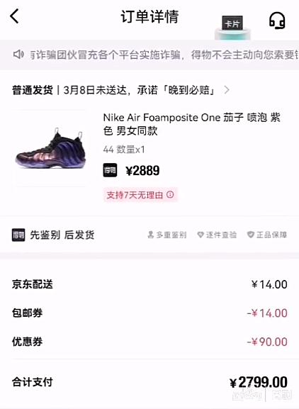 网购运动鞋有瑕疵，想换货却被告知要加价1000元...