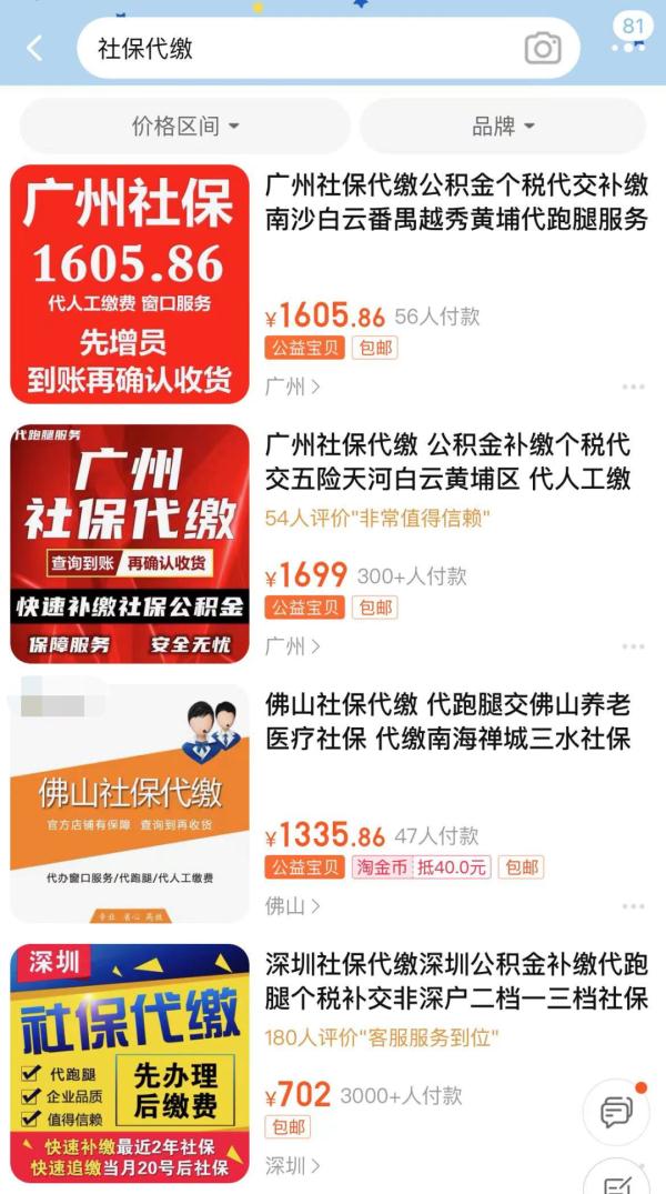 社保能“代缴”“挂靠”？假的！千万别信