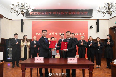 校友黄立为华科捐款1亿元 校友黄立为华科捐款1亿元