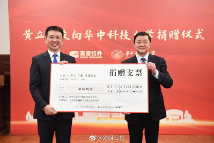 华中科技大学校友为母校捐款1亿元