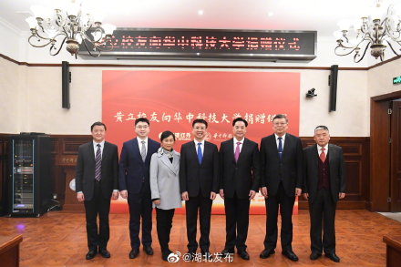 校友黄立为华科捐款1亿元 校友黄立为华科捐款1亿元