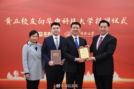 校友黄立为华科捐款1亿元 校友黄立为华科捐款1亿元