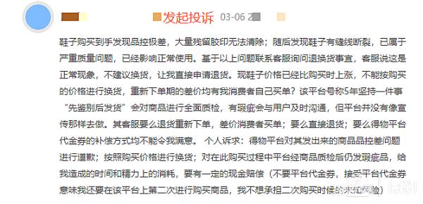 网购运动鞋有瑕疵，想换货却被告知要加价1000元...