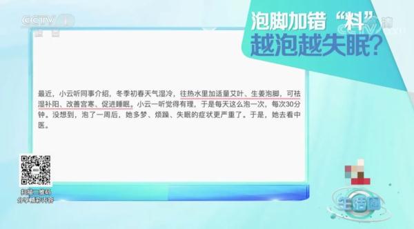 加“料”泡脚助眠？别瞎泡，小心越泡越失眠