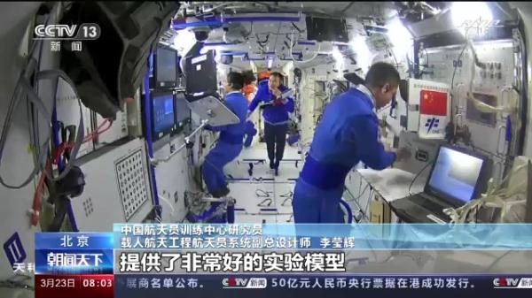 神十三航天员完成多项在轨实验 他们发现了啥？