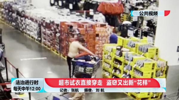 北京这个小偷真淡定:超市盗窃被抓,面不改色称“只是忘了结账” 北京这个小偷真淡定:超市盗窃被抓,面不改色称“只是忘了结账”