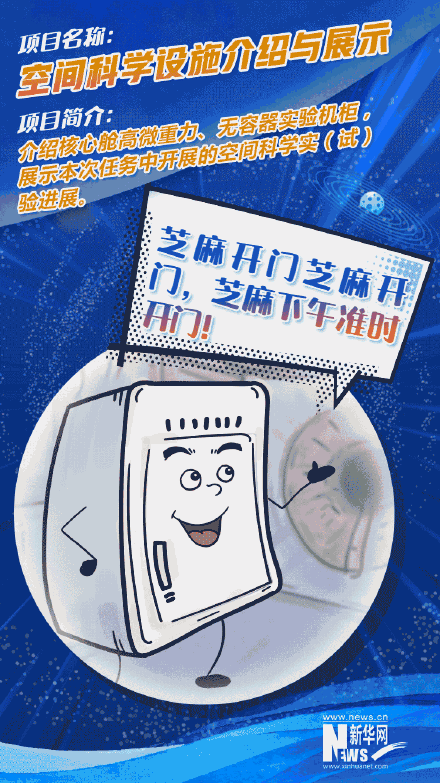 “天宫课堂”第二课即将开讲啦! “天宫课堂”第二课即将开讲啦!