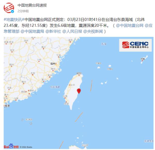突发！台湾连发地震！最大6.6级！福建多地震感强烈！