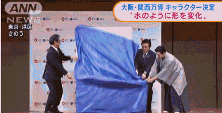 大阪世博会吉祥物从1900件作品中选出