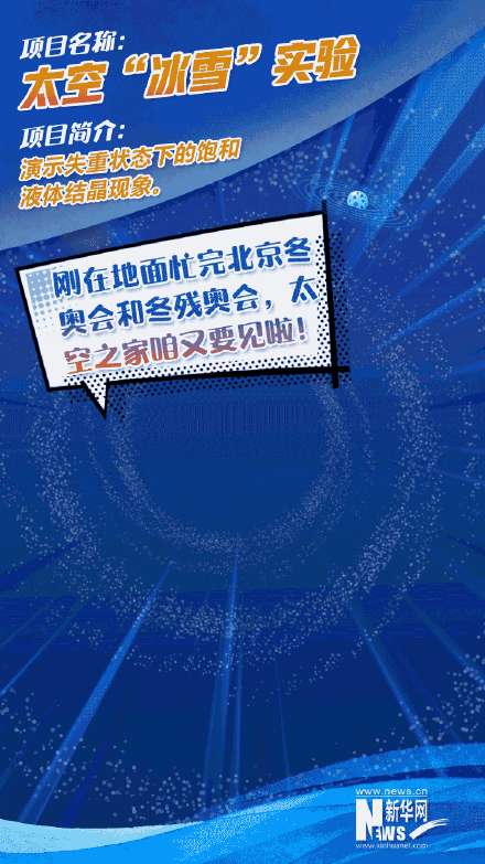 “天宫课堂”第二课即将开讲啦! “天宫课堂”第二课即将开讲啦!