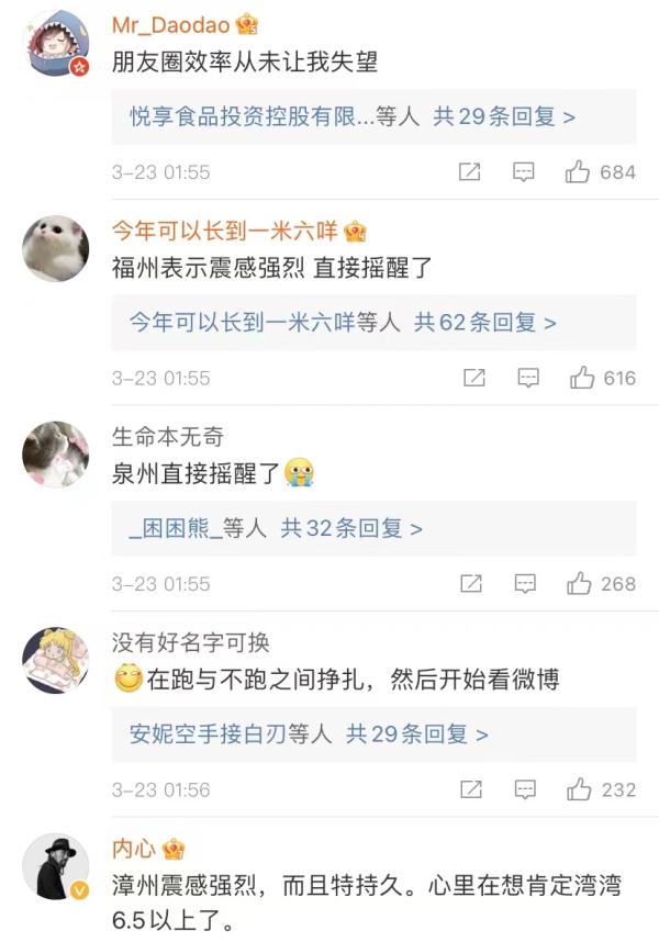 突发！台湾连发地震！最大6.6级！福建多地震感强烈！