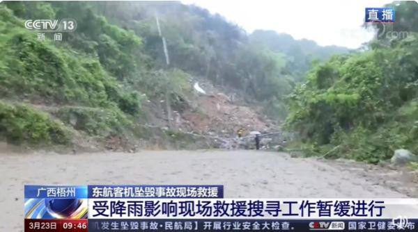 最新！受降雨影响MU5735坠机现场搜救工作暂缓进行