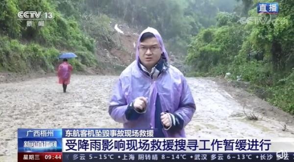 最新！受降雨影响MU5735坠机现场搜救工作暂缓进行