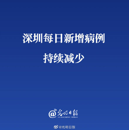 深圳每日新增病例持續減少3月22日新增13例確診病例