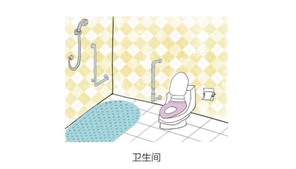 老年人居家防跌倒全解,实用! 老年人居家防跌倒全解,实用!