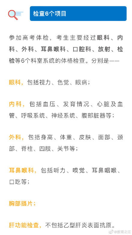 2022浙江高考体检陆续展开，高校和专业对身体限制有哪些要求？