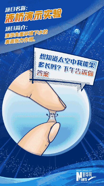 “天宫课堂”第二课即将开讲啦! “天宫课堂”第二课即将开讲啦!