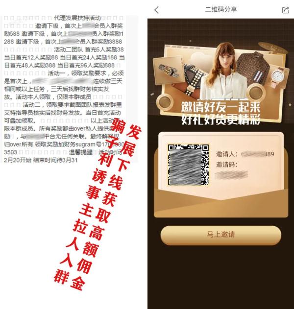 APP做任务+帮骗子拉人头=变种刷单，坑完自己再坑亲友！