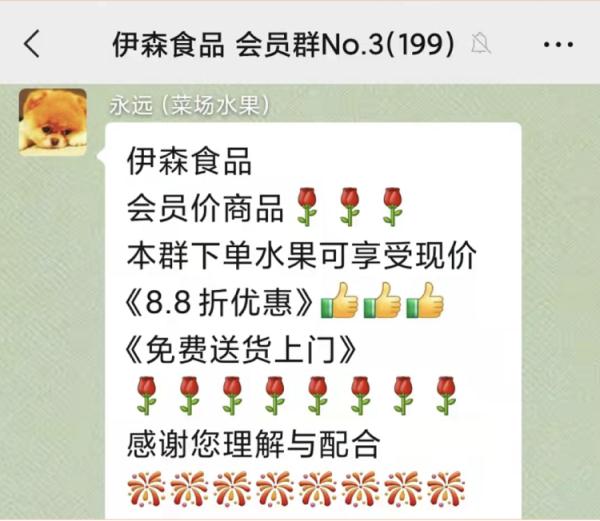 “买菜群”火了！肉摊老板成代购师，连锁超市建了10个群……