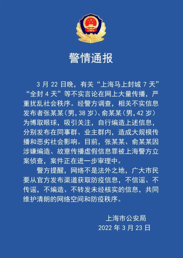 “上海封城”造谣者被警方立案！这条谣言为何传得这么快？