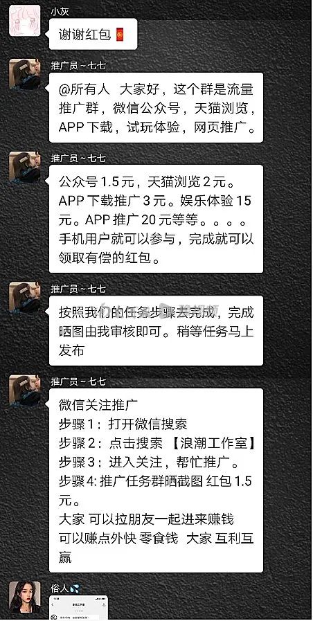 APP做任务+帮骗子拉人头=变种刷单，坑完自己再坑亲友！