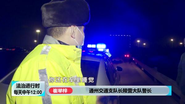 北京交警深夜突击检查，多名司机被处罚