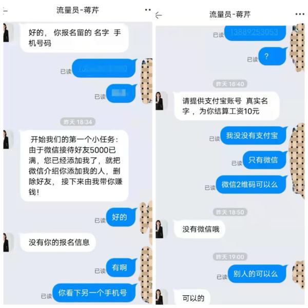 APP做任务+帮骗子拉人头=变种刷单，坑完自己再坑亲友！