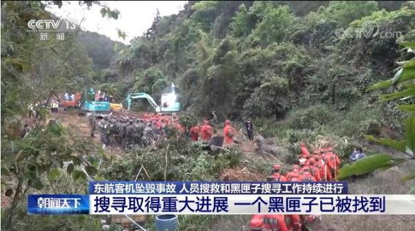 东航坠机事故追踪：发现语音记录器 可记录2至3小时内四个通道声音