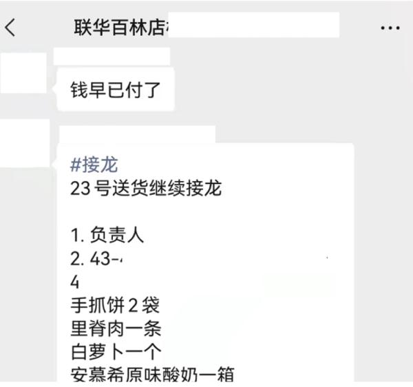“买菜群”火了！肉摊老板成代购师，连锁超市建了10个群……