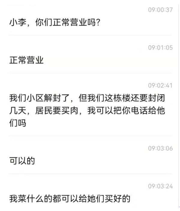“买菜群”火了！肉摊老板成代购师，连锁超市建了10个群……