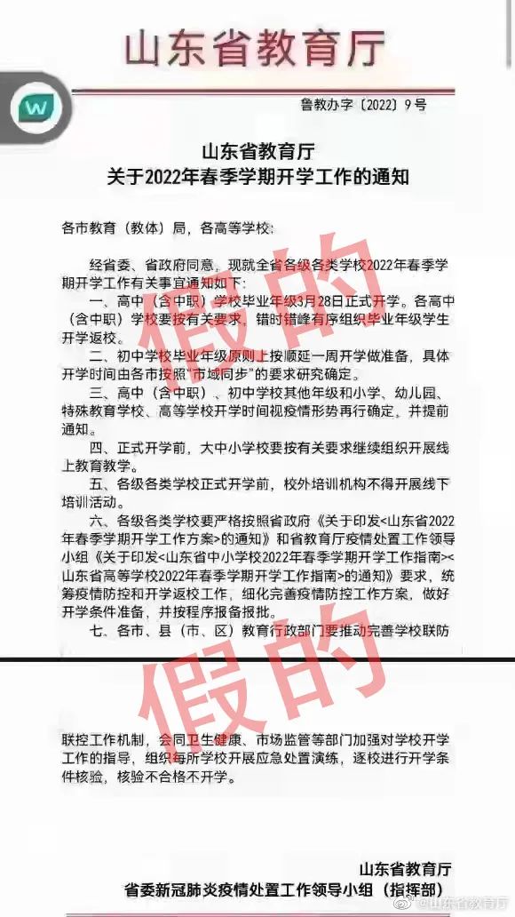山东高中学校毕业年级3月28日正式开学？假的！省教育厅辟谣